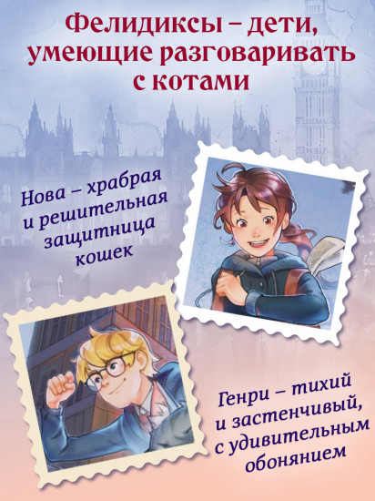 Школа Фелидиксов (#1)