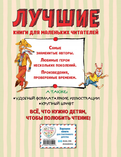 Лучшие сказки дядюшки Римуса