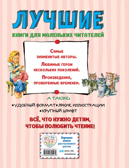 Лучшие басни и сказки для детей