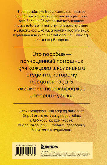 Уверенное сольфеджио. Пособие по подготовке к экзаменам для выпускников ДМШ