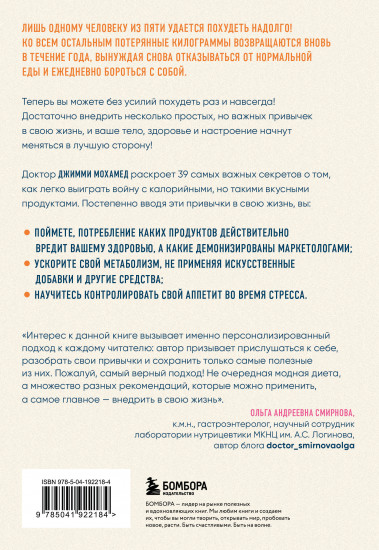 Сделай стройность своей привычкой. Лёгкие идеи для перехода к более правильному питанию