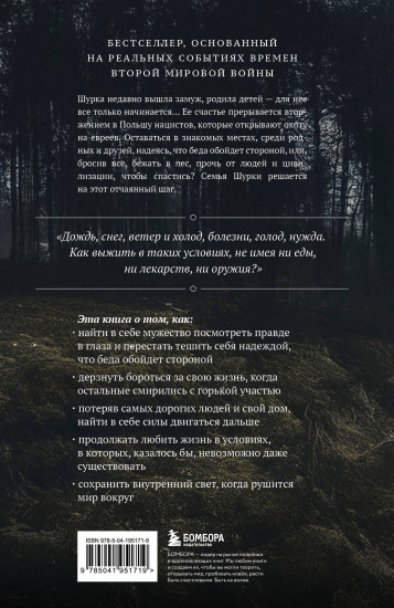 Уцелевшая. Она не пала духом, когда война забрала всё