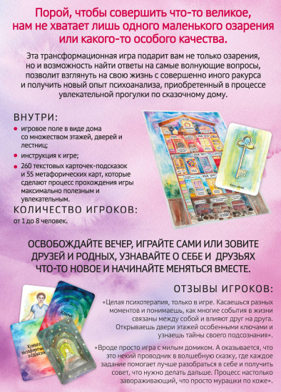 Трансформационная психологическая игра «Ключи и двери». Открой тайны своего подсознания