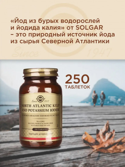 Таблетки «North Atlantic Kelp and Potassium Iodide. Йод из бурых водорослей и йодида калия»