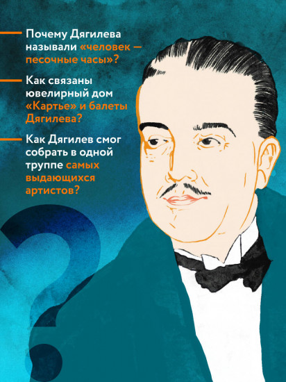 По следам Дягилева в Петербурге. Адреса великих идей