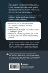 Помогите! Я работаю с людьми. Простые правила влияния, лидерства и коммуникаций - Фото 1