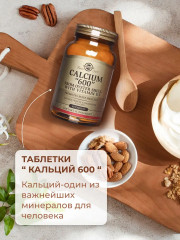 Таблетки «Calcium 600 from oyster shell. Кальций 600 из раковин устриц» - Фото 2