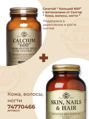 Таблетки «Calcium 600 from oyster shell. Кальций 600 из раковин устриц» - Фото 8