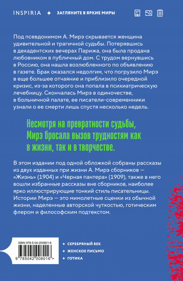 Чёрная пантера