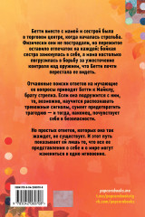 Эхо наших жизней - Фото 1