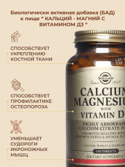 Таблетки «Calcium Magnesium with Vitamin D3. Кальций-Магний с витамином D3» - Фото 2