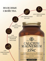 Таблетки «Calcium Magnesium Plus Zink. Кальций-Магний-Цинк» - Фото 1