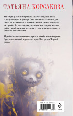 Время Чёрной луны - Фото 1