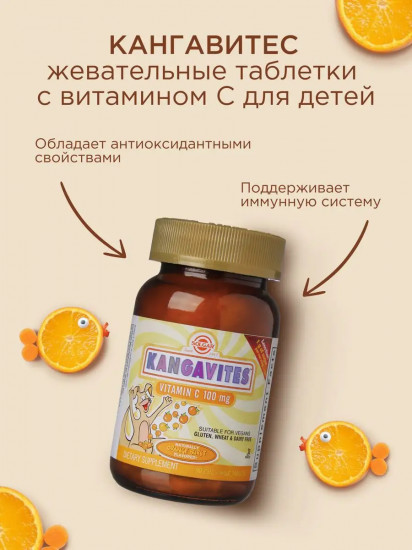 Таблетки жевательные со вкусом апельсина «Vitamin C. Витамин С»