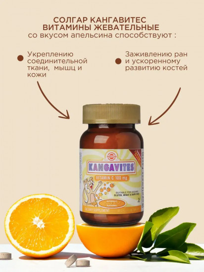 Таблетки жевательные со вкусом апельсина «Vitamin C. Витамин С»