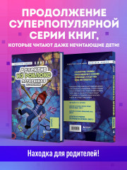 Детектив из Роблокс. Потерянная во времени. Книга 3 - Фото 1