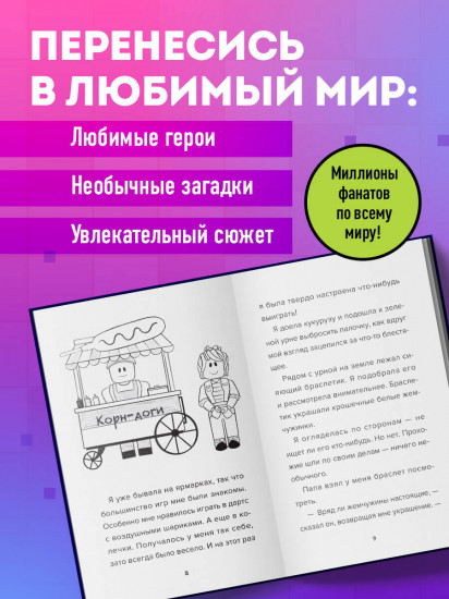 Детектив из Роблокс. Потерянная во времени. Книга 3