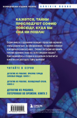 Детектив из Роблокс. Потерянная во времени. Книга 3 - Фото 2