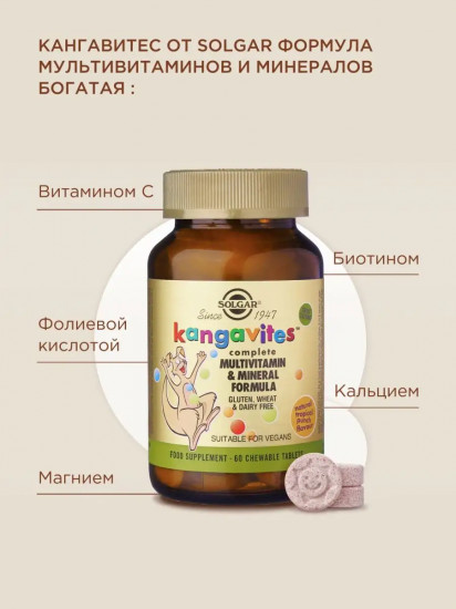 Таблетки жевательные со вкусом тропических фруктов «Complete Multivitamin & Mineral Formula. комплекс витаминов и минералов»