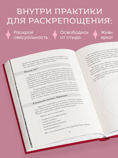 Код сексуальности. Дневник, который поможет исследовать себя и стать желанной