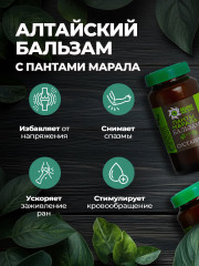 Бальзам суставной с пантами марала - Фото 1