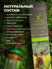 Бальзам суставной с пантами марала - Фото 4