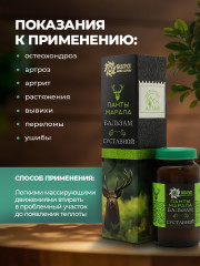 Бальзам суставной с пантами марала - Фото 5