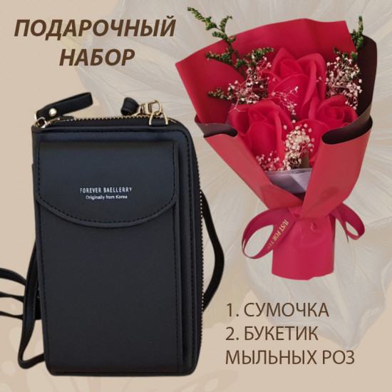 Подарочный набор «Мини-сумка и Мыльные розы»