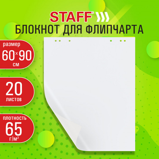 Блокнот для флипчарта