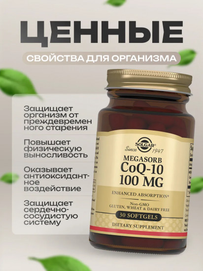 Капсулы «CoQ-10. Коэнзим Q-10»