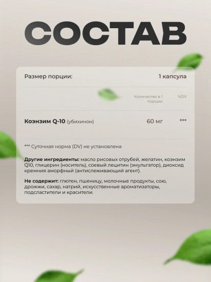 Капсулы «CoQ-10. Коэнзим Q-10»
