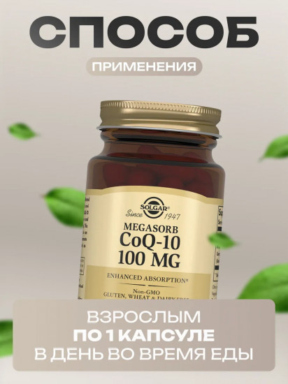 Капсулы «CoQ-10. Коэнзим Q-10»