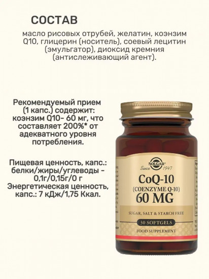 Капсулы «CoQ-10. Коэнзим Q-10»