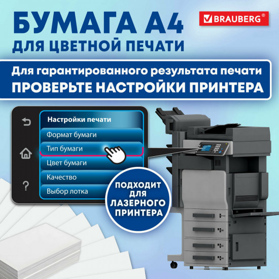 Бумага для лазерной печати