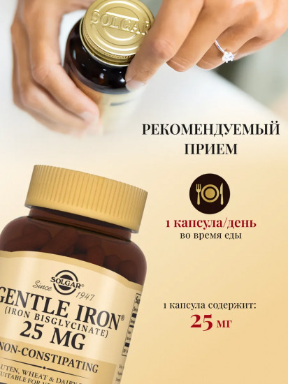 Капсулы «Gentle Iron. Легкодоступное железо»