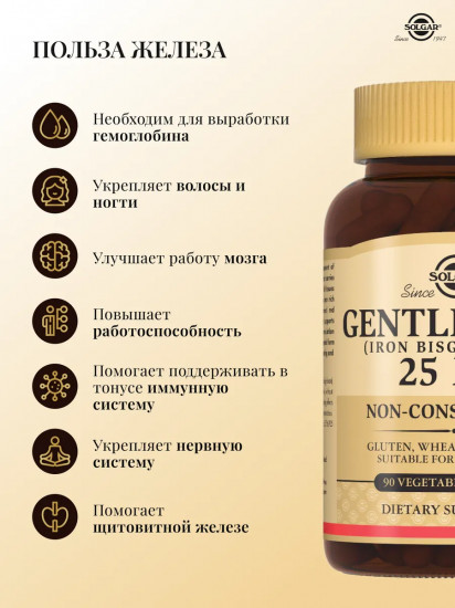Капсулы «Gentle Iron. Легкодоступное железо»