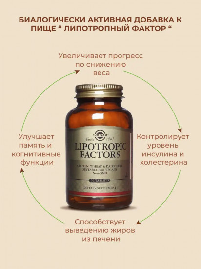 Таблетки «Lipotropic Factor. Липотропный фактор»