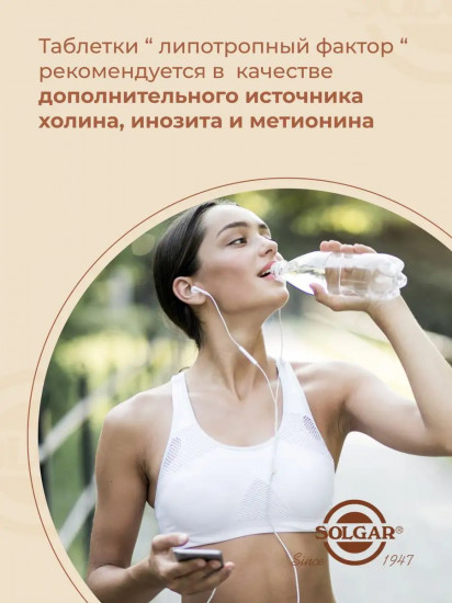 Таблетки «Lipotropic Factor. Липотропный фактор»