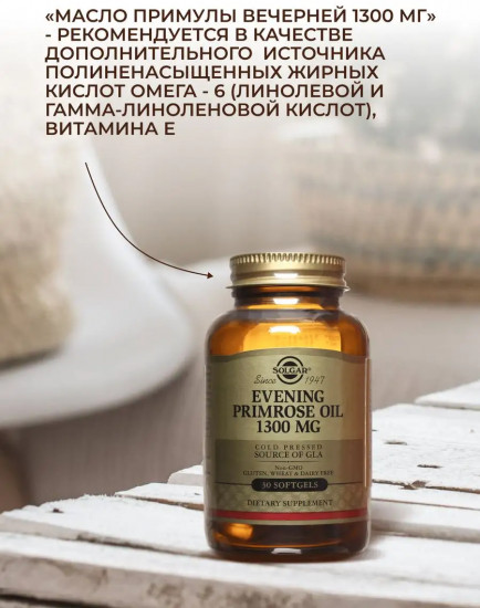 Капсулы «Evening Primrose Oil. Масло примулы вечерней»