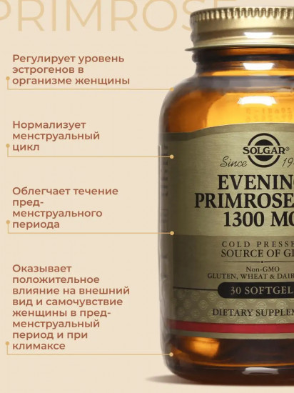Капсулы «Evening Primrose Oil. Масло примулы вечерней»