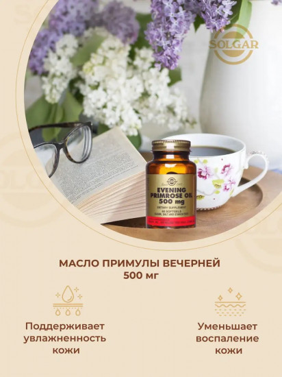 Таблетки «Solgar Evening Primrose Oil. Масло примулы вечерней»