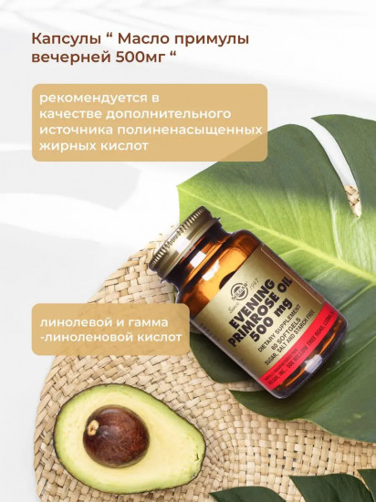 Таблетки «Solgar Evening Primrose Oil. Масло примулы вечерней»