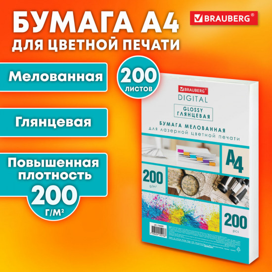 Бумага для лазерной печати «Glossy»