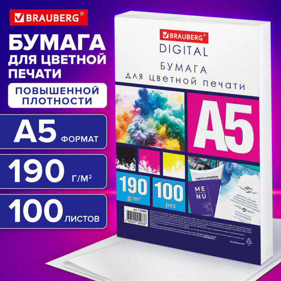 Бумага для цветной лазерной печати