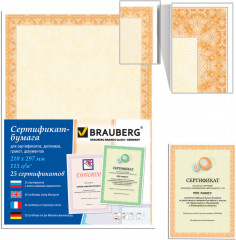 Набор сертификатов для лазерной печати - Фото 3