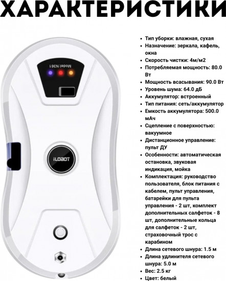 Робот-мойщик окон