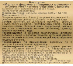 Капсулы «Multiple Fiber Formula. Мульти формула пищевых волокон» - Фото 1