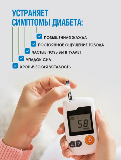 Капсулы для снижения сахара в крови