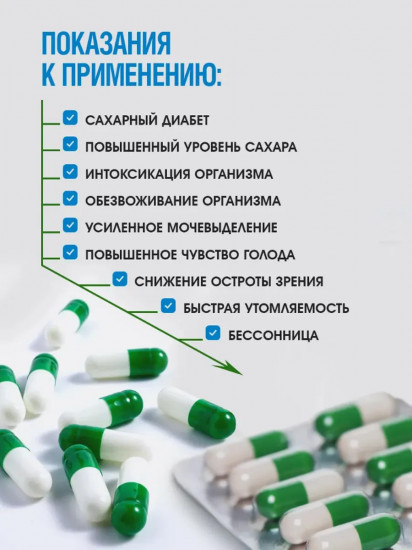 Капсулы для снижения сахара в крови