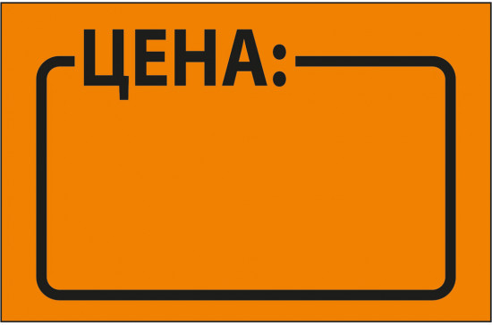 Набор этикеток-ценников